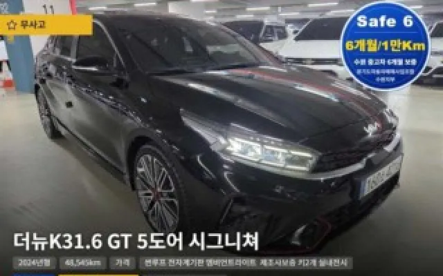 더뉴K3 중고차 더뉴 K3 2세대 1.6 가솔린 터보 GT 5도어 시그니처 매물 사진 17 - 2023/10 48,545km